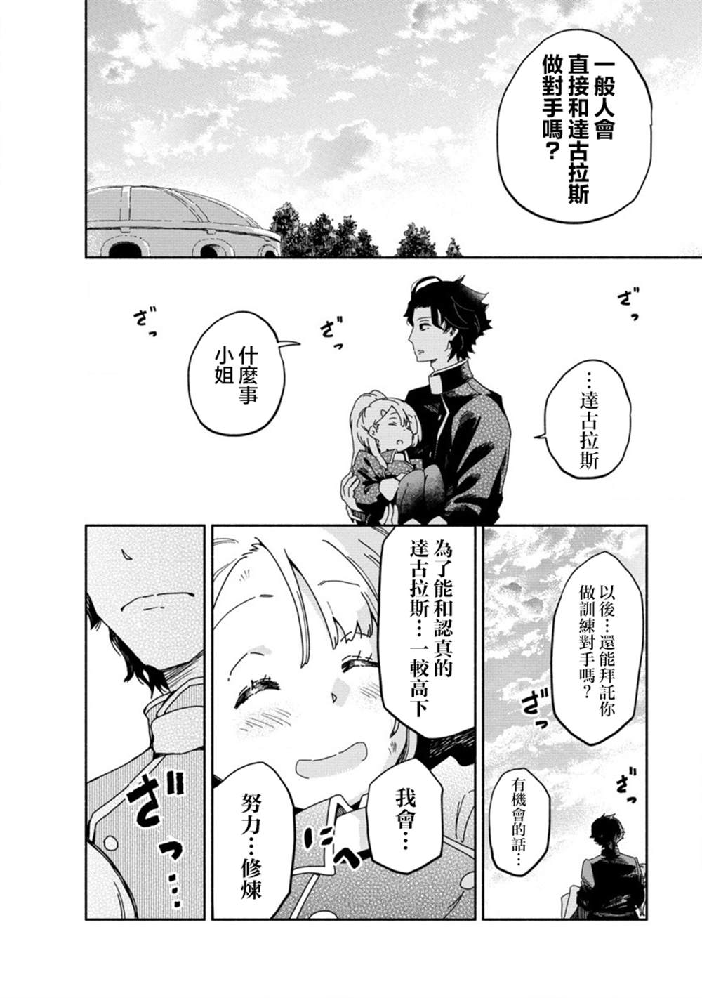 神圣庇护的圣女千金要当骑士 第2.2话 第17页
