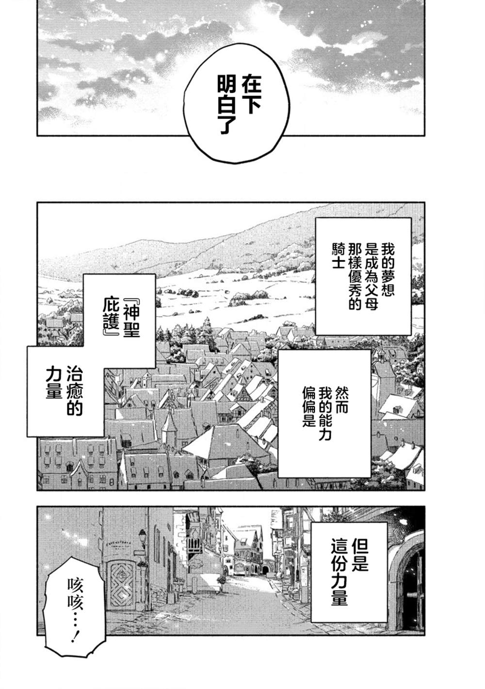 神圣庇护的圣女千金要当骑士 第2.2话 第18页