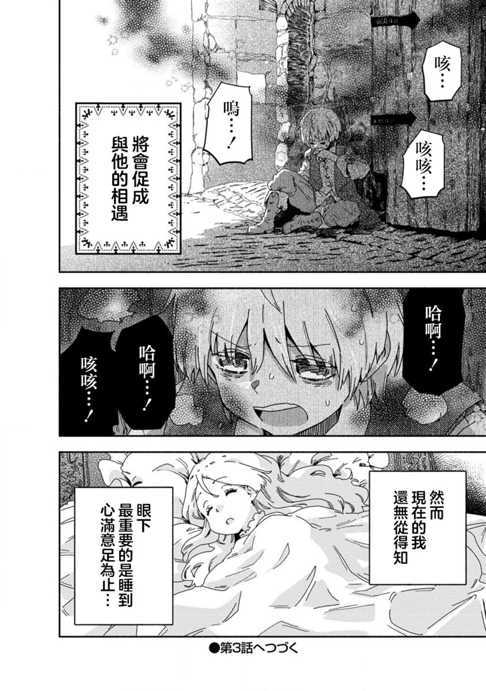 神圣庇护的圣女千金要当骑士 第2.2话 第19页