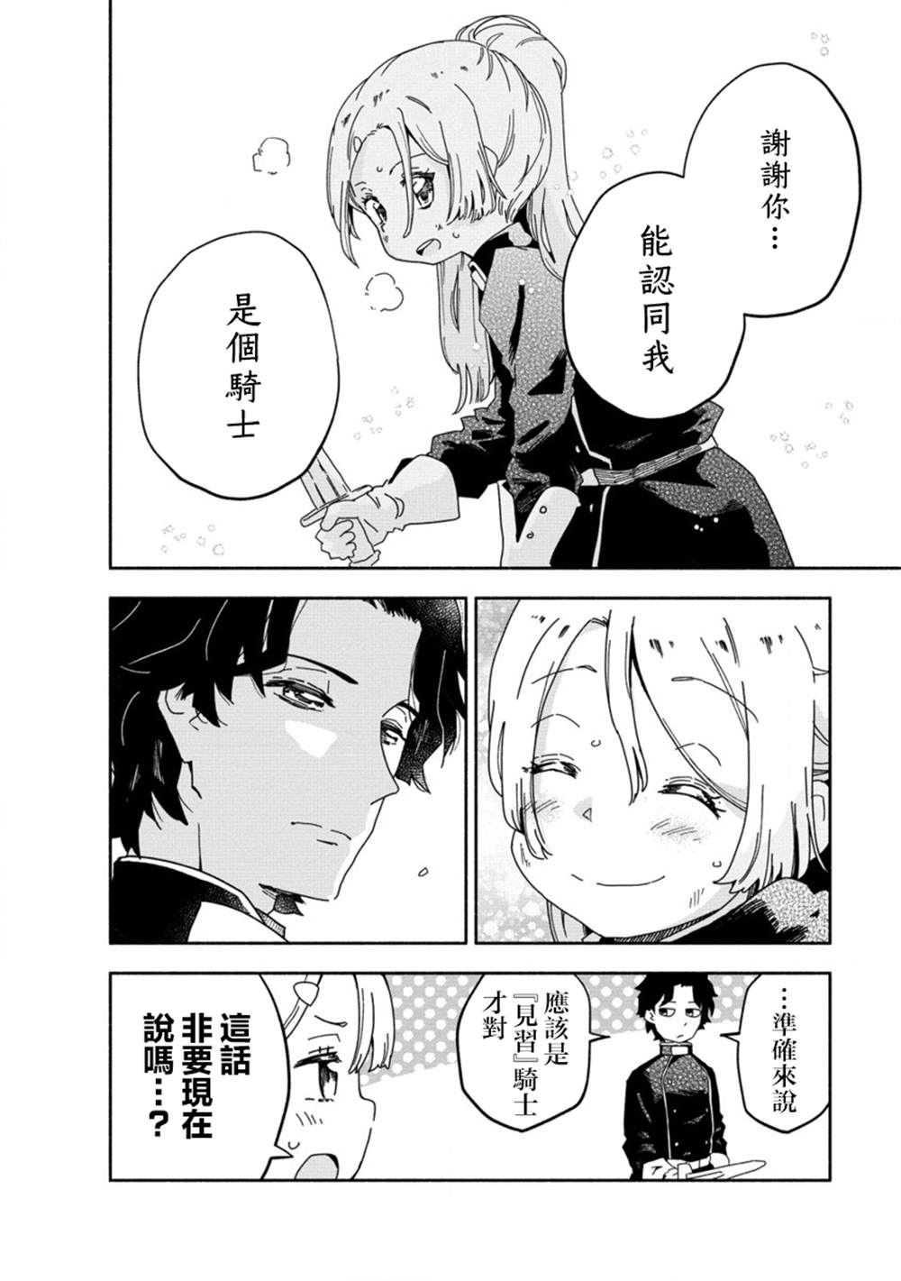 神圣庇护的圣女千金要当骑士 第2.2话 第5页