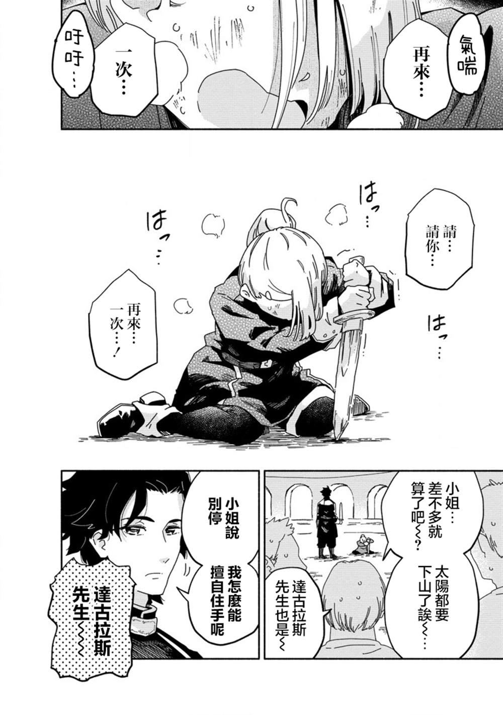 神圣庇护的圣女千金要当骑士 第2.2话 第7页