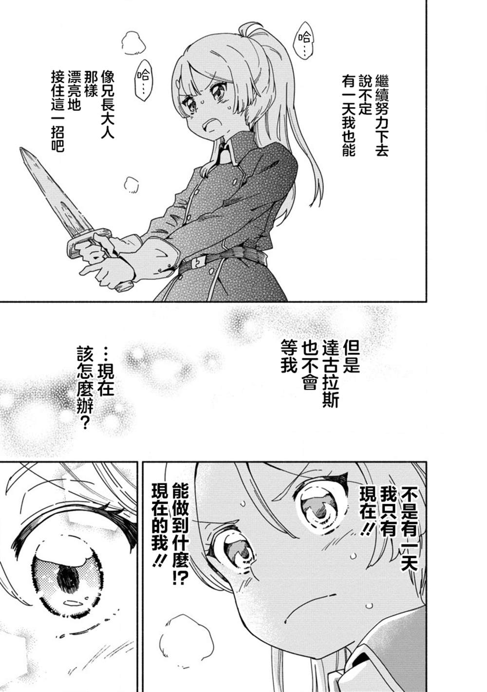 神圣庇护的圣女千金要当骑士 第2.2话 第8页