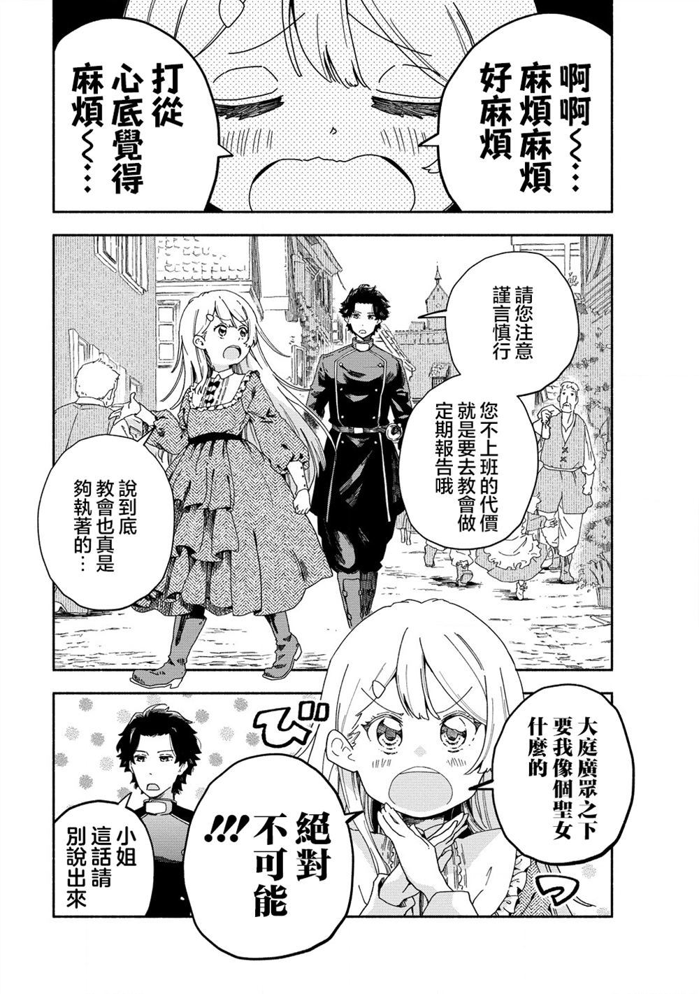神圣庇护的圣女千金要当骑士 第3.1话 第1页