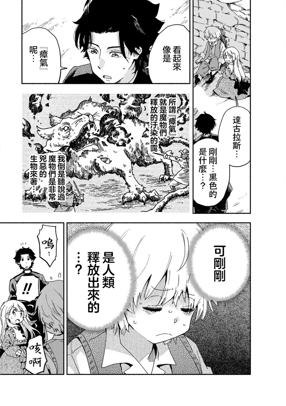 神圣庇护的圣女千金要当骑士 第3.1话 第7页
