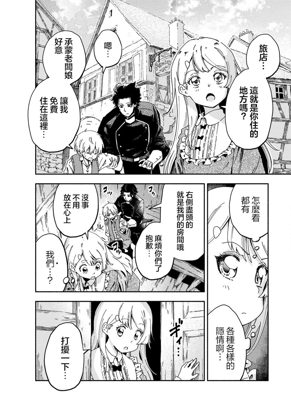 神圣庇护的圣女千金要当骑士 第3.2话 第2页