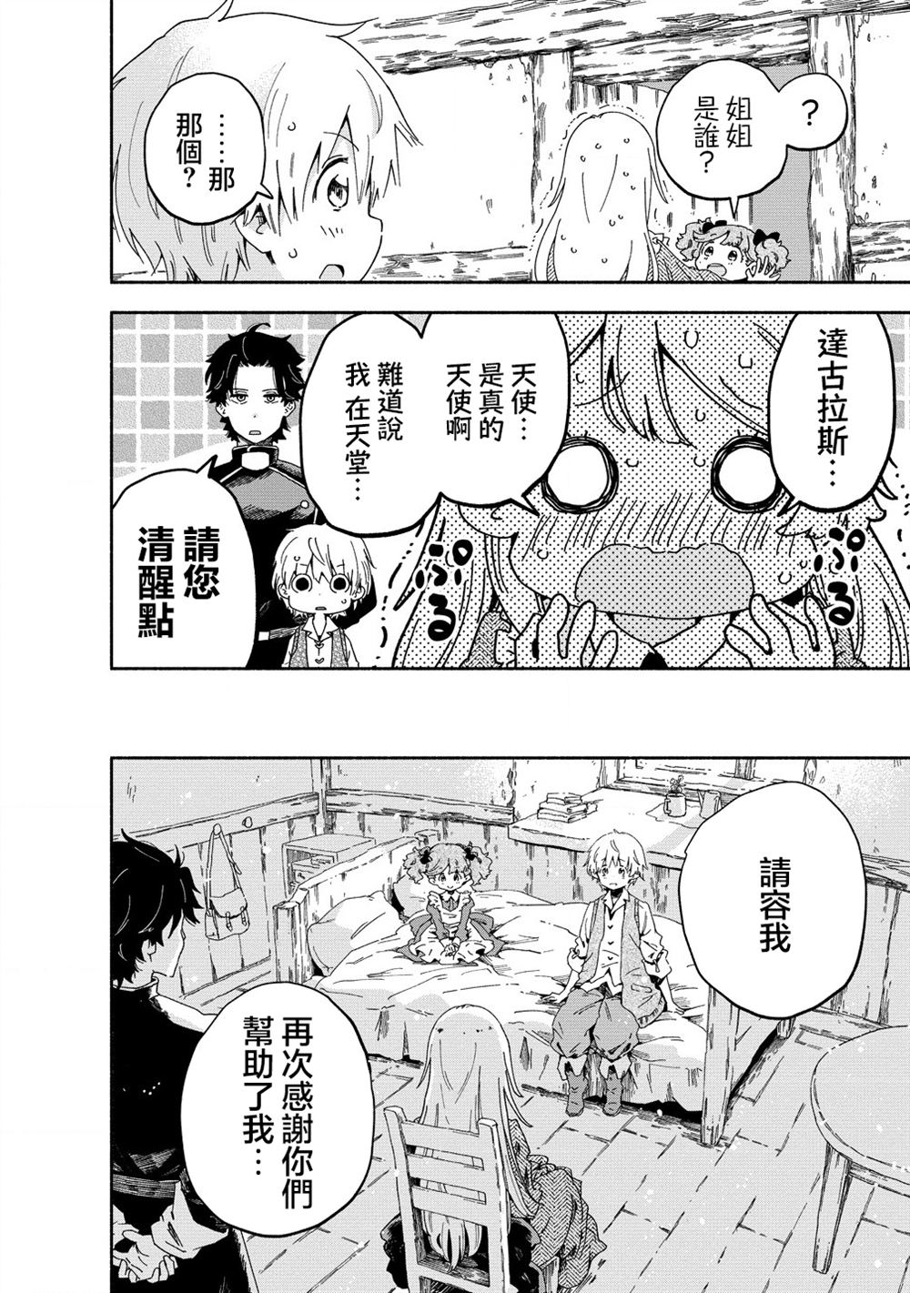 神圣庇护的圣女千金要当骑士 第3.2话 第4页