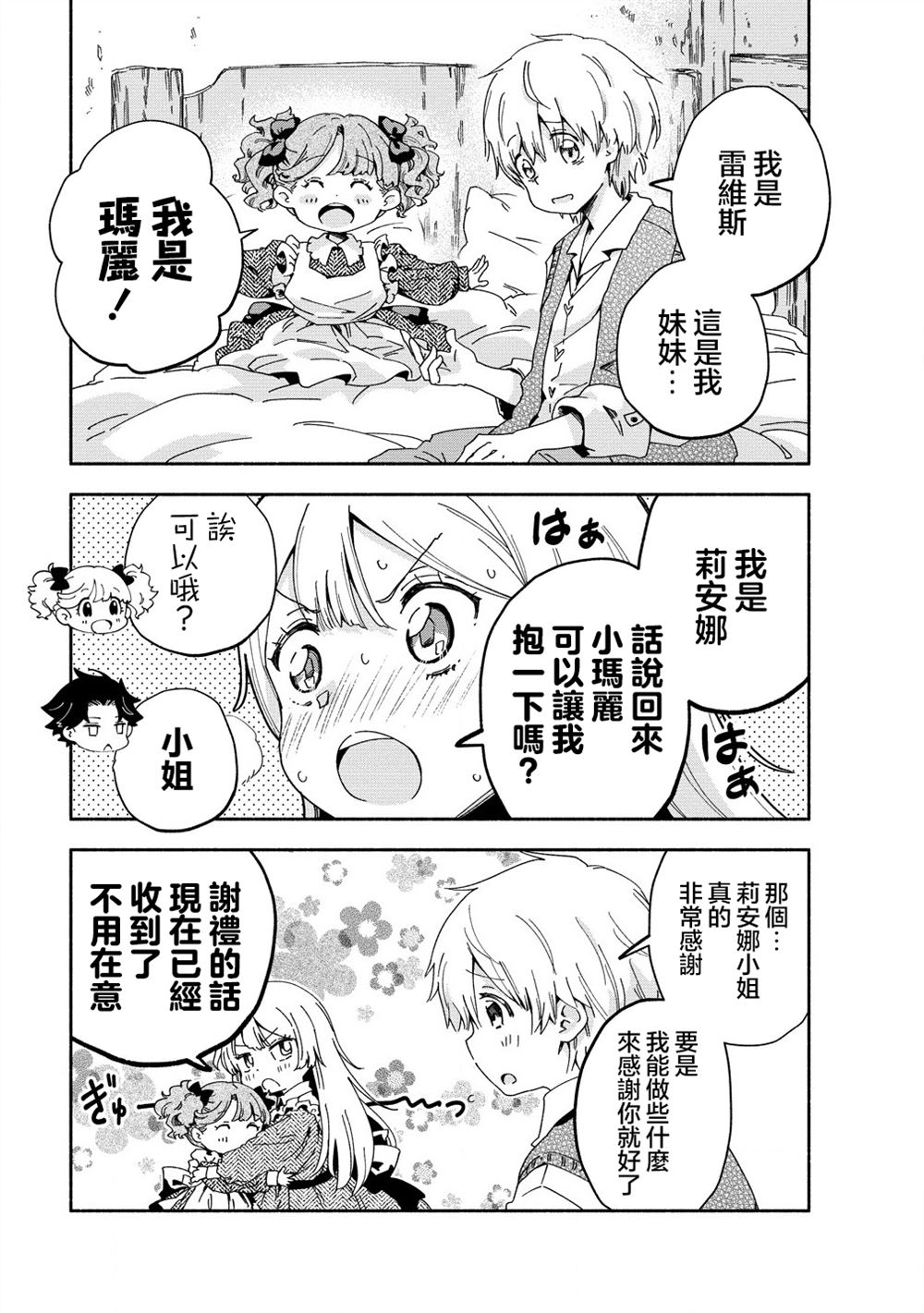 神圣庇护的圣女千金要当骑士 第3.2话 第5页