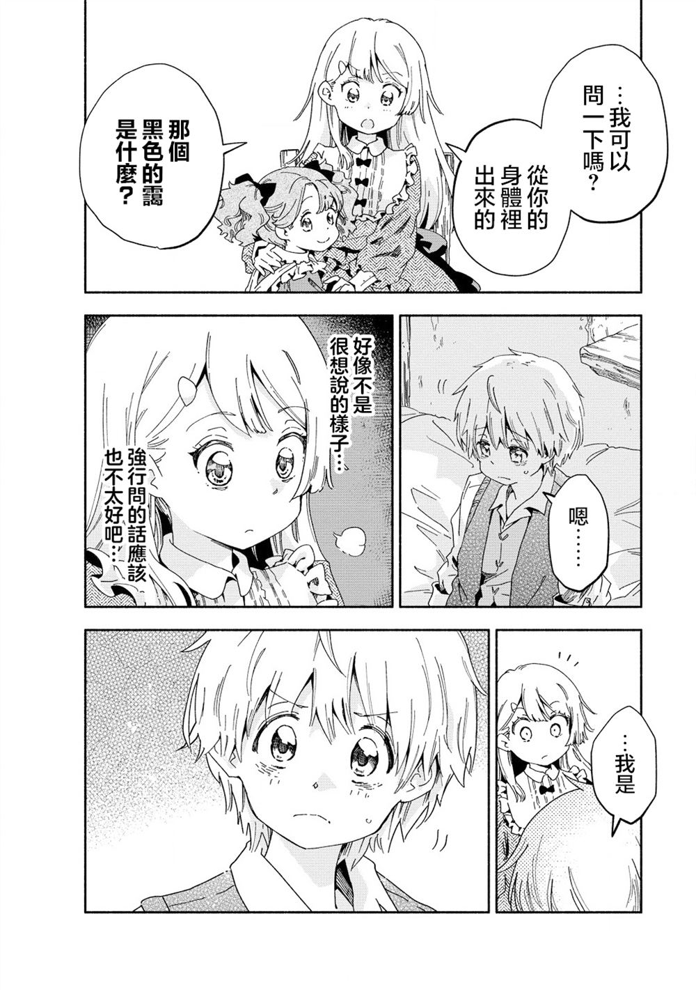 神圣庇护的圣女千金要当骑士 第3.2话 第6页