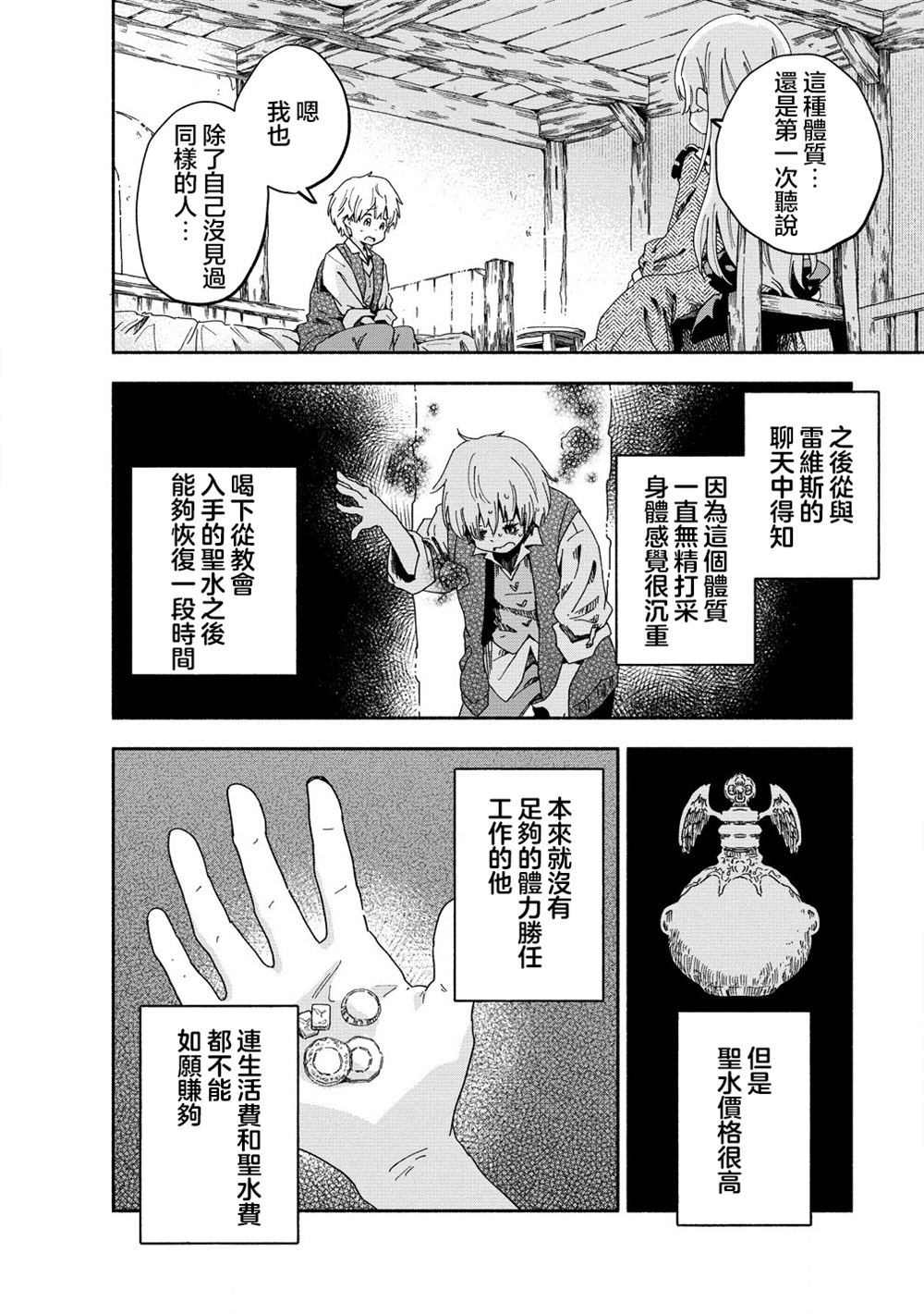 神圣庇护的圣女千金要当骑士 第3.2话 第8页