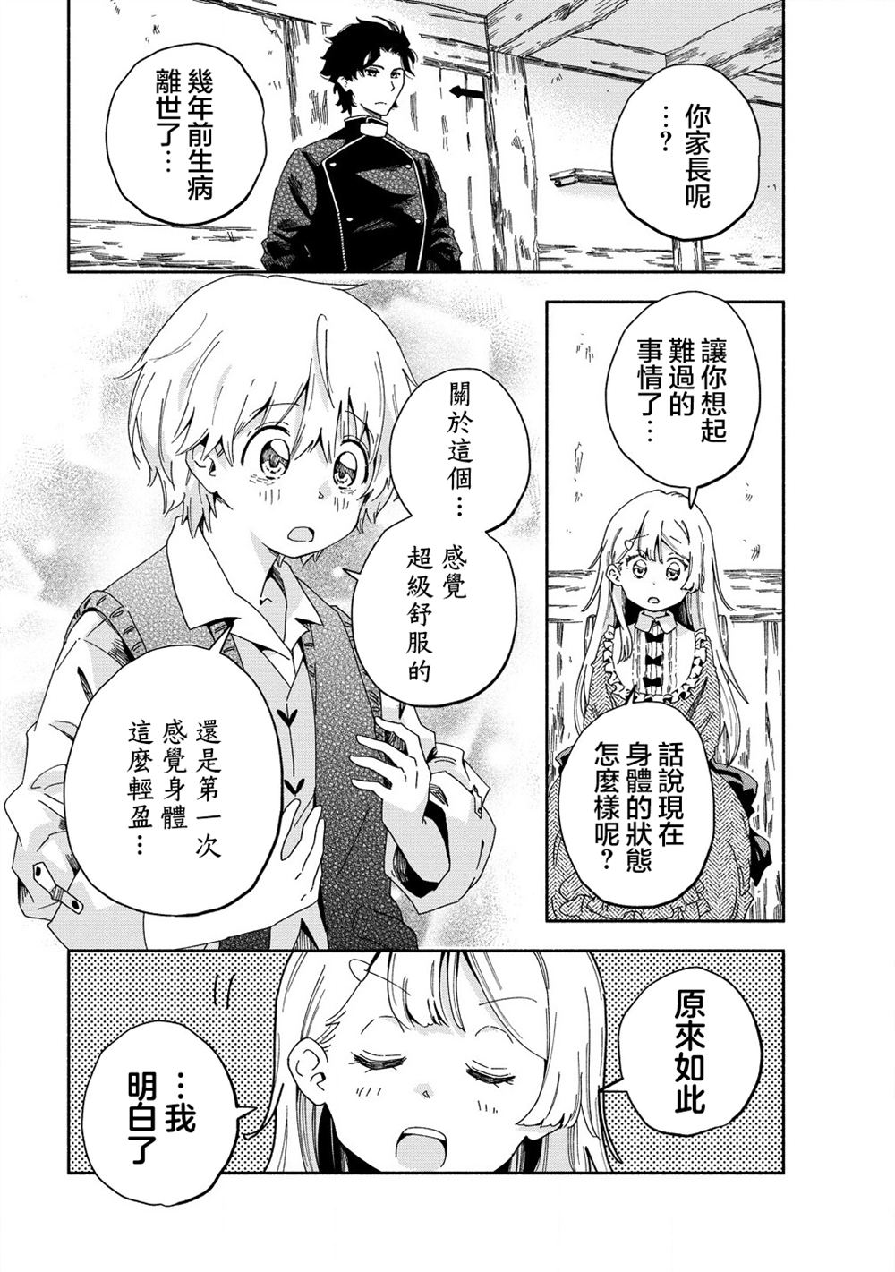 神圣庇护的圣女千金要当骑士 第3.2话 第9页