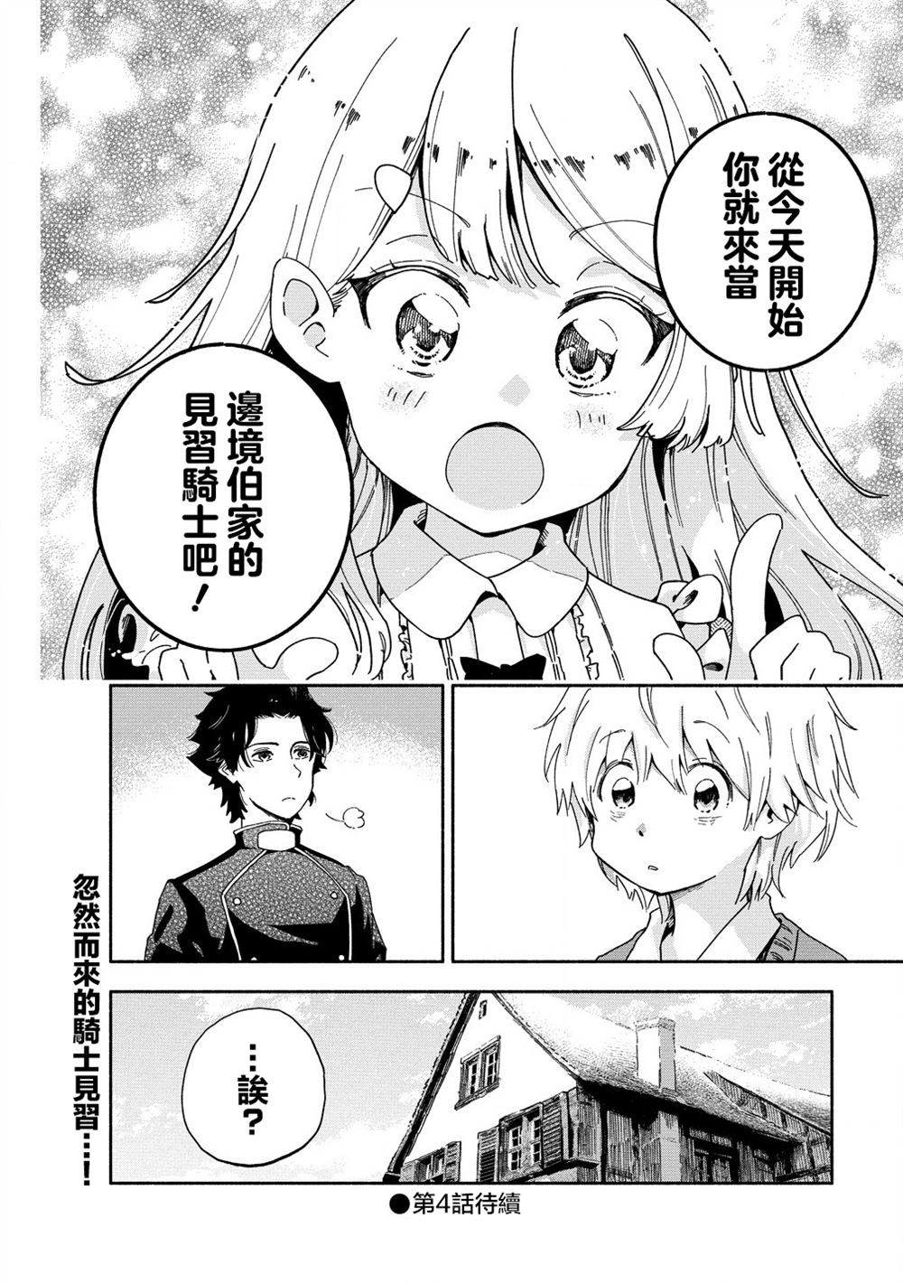 神圣庇护的圣女千金要当骑士 第3.2话 第10页
