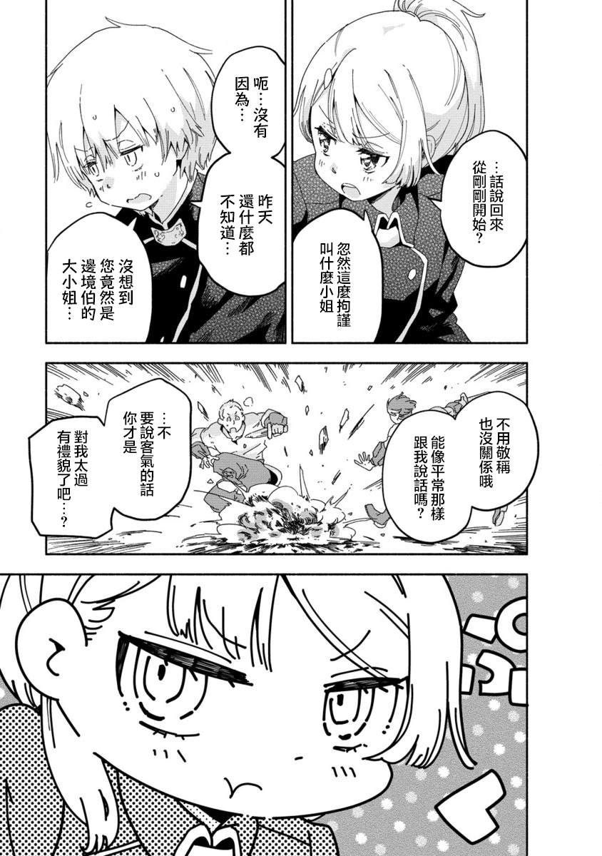 神圣庇护的圣女千金要当骑士 第4.2话 第2页