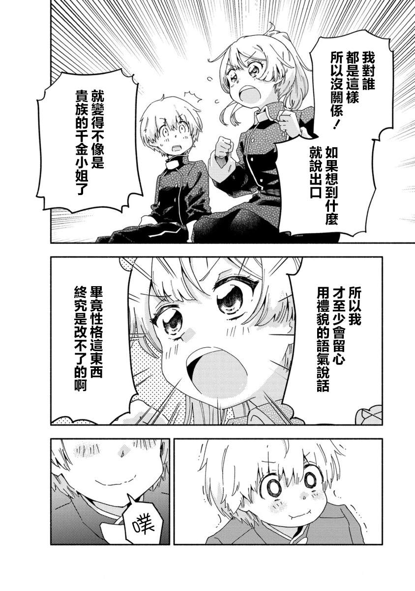 神圣庇护的圣女千金要当骑士 第4.2话 第3页