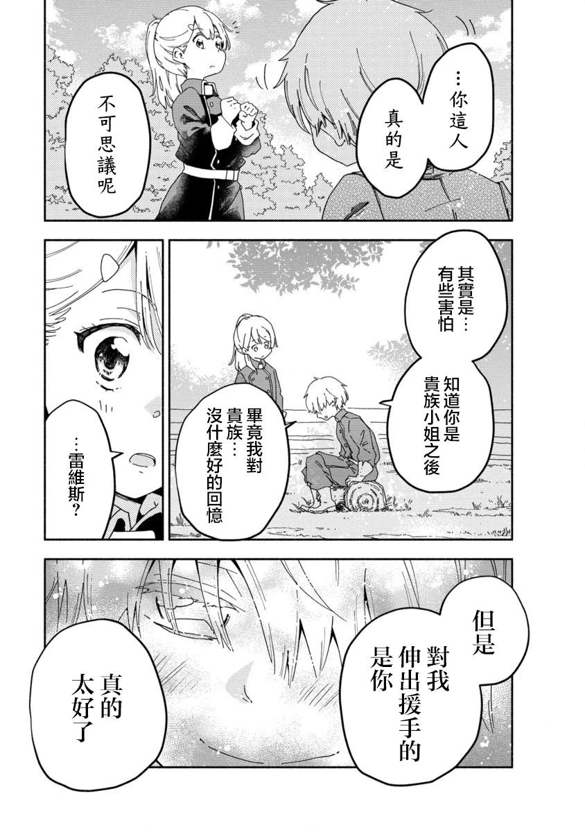 神圣庇护的圣女千金要当骑士 第4.2话 第4页