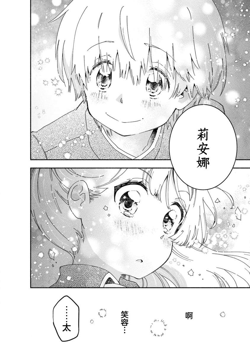 神圣庇护的圣女千金要当骑士 第4.2话 第5页