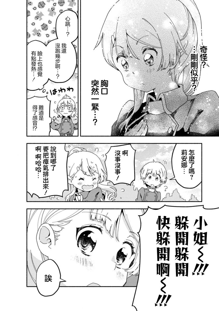 神圣庇护的圣女千金要当骑士 第4.2话 第7页