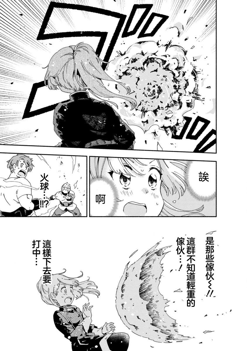 神圣庇护的圣女千金要当骑士 第4.2话 第8页
