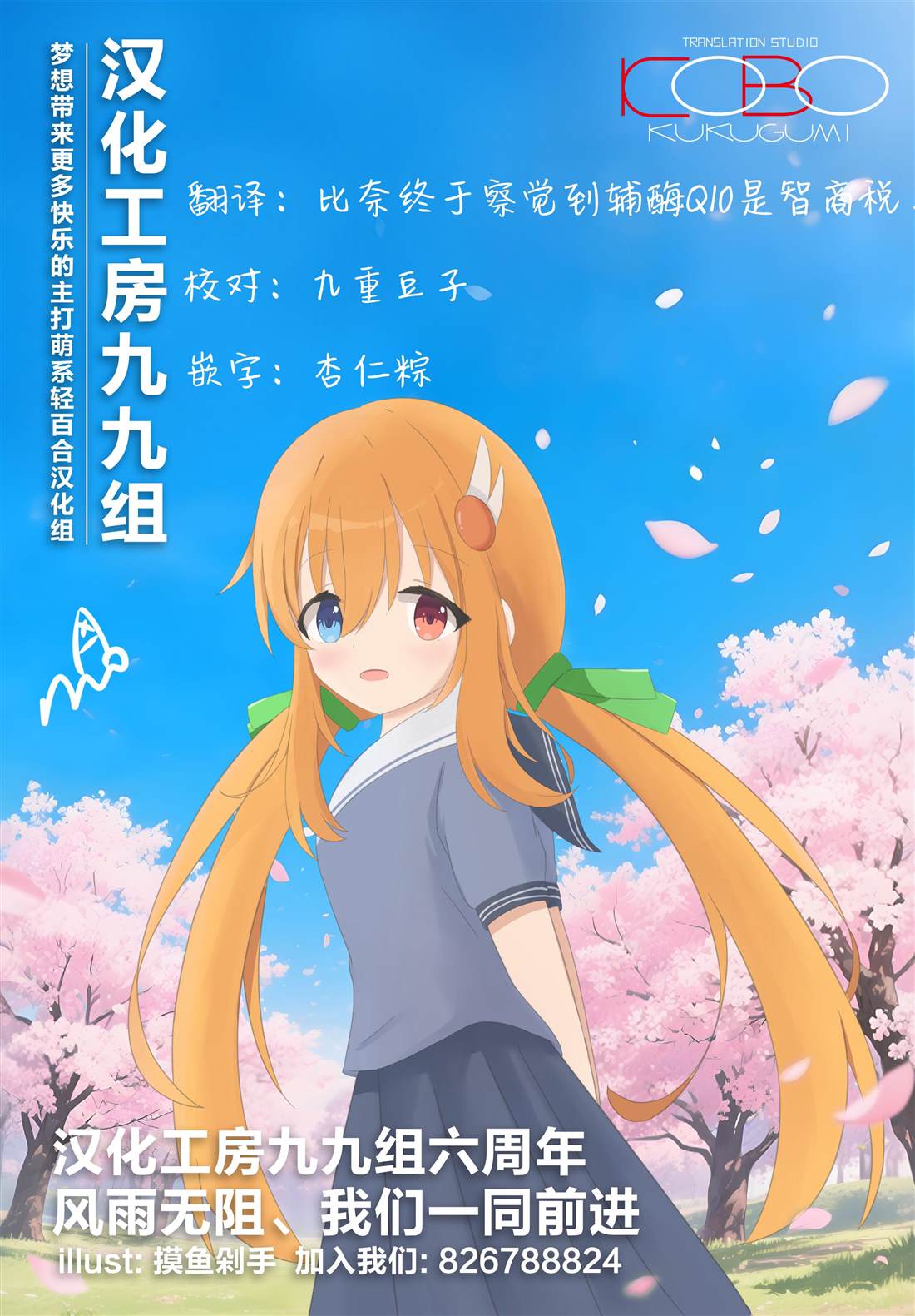 魔法少女追猎者 第8话 第17页