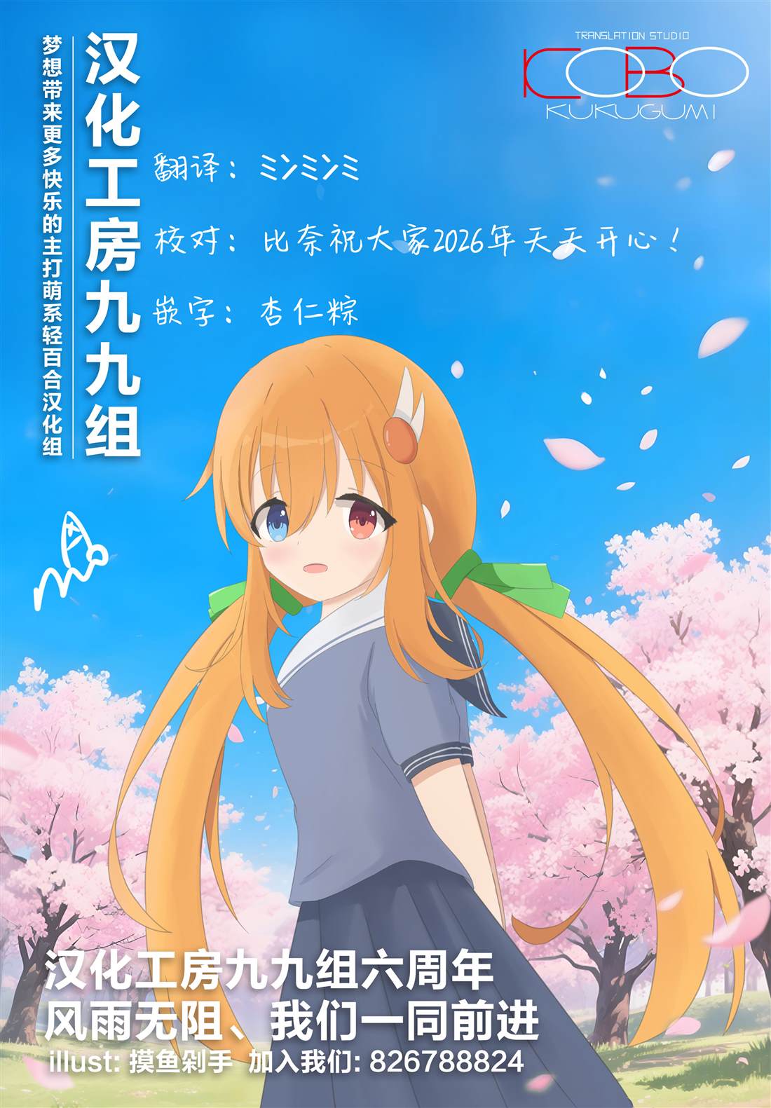 魔法少女追猎者 第12话 第19页