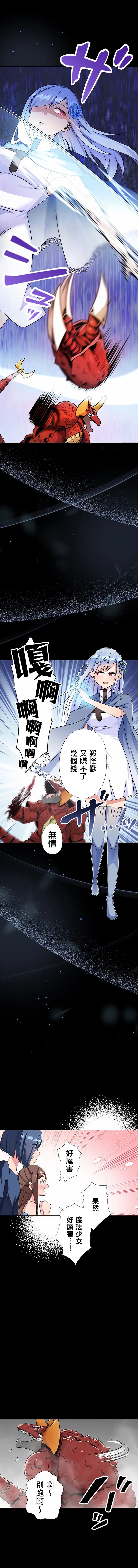 魔法少女追猎者 第1话 第14页
