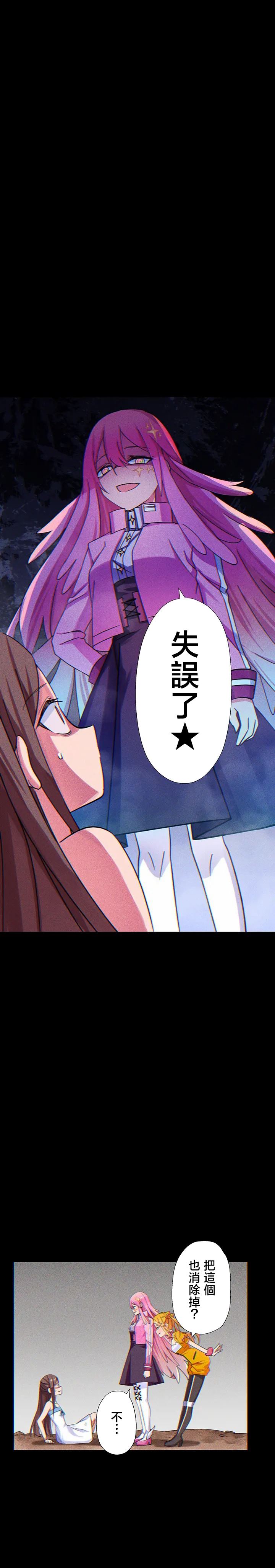 魔法少女追猎者 第1话 第23页