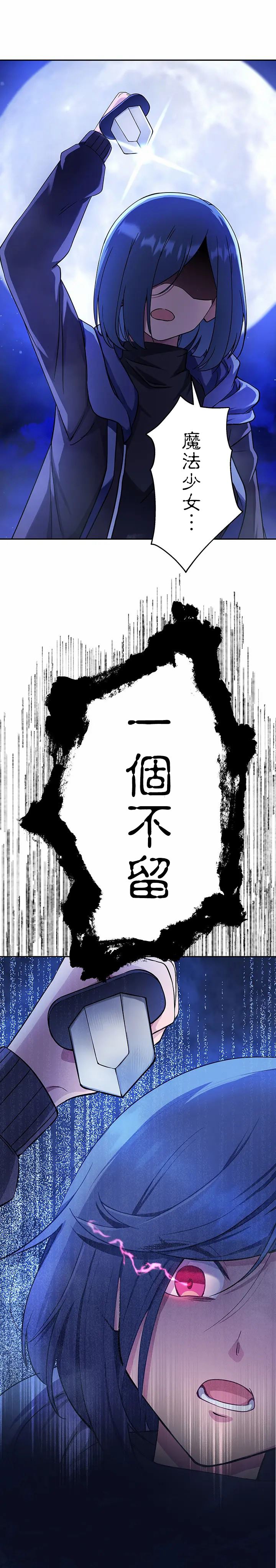 魔法少女追猎者 第1话 第4页