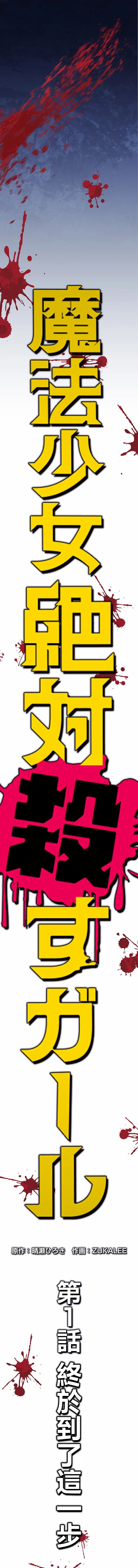 魔法少女追猎者 第1话 第5页