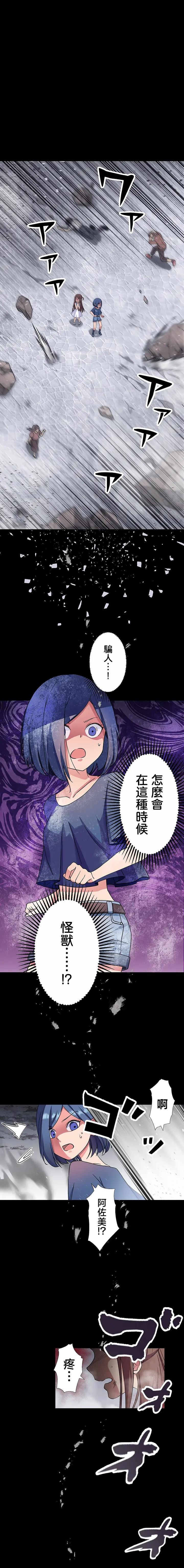魔法少女追猎者 第1话 第8页
