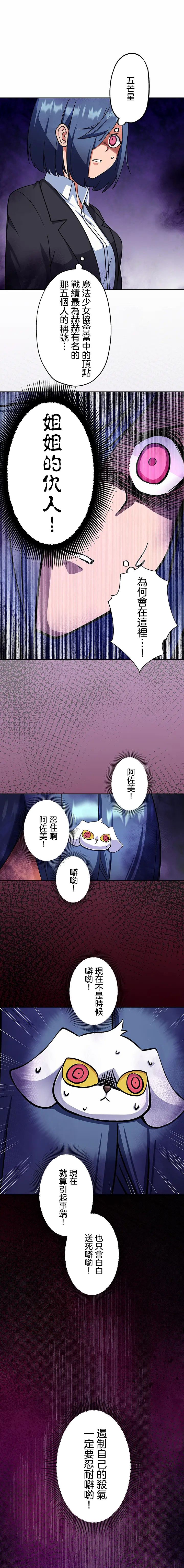 魔法少女追猎者 第2话 第14页