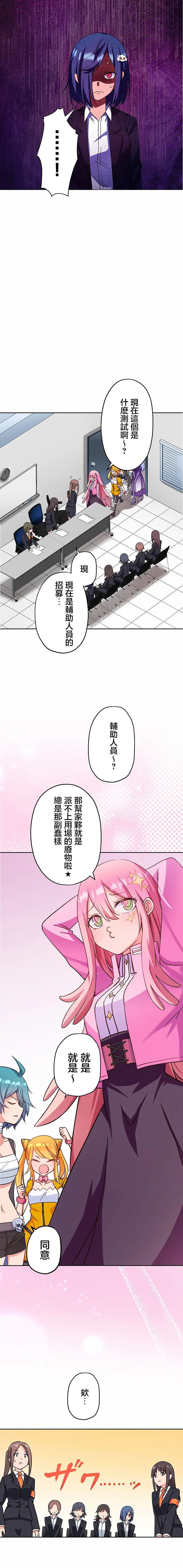 魔法少女追猎者 第2话 第15页