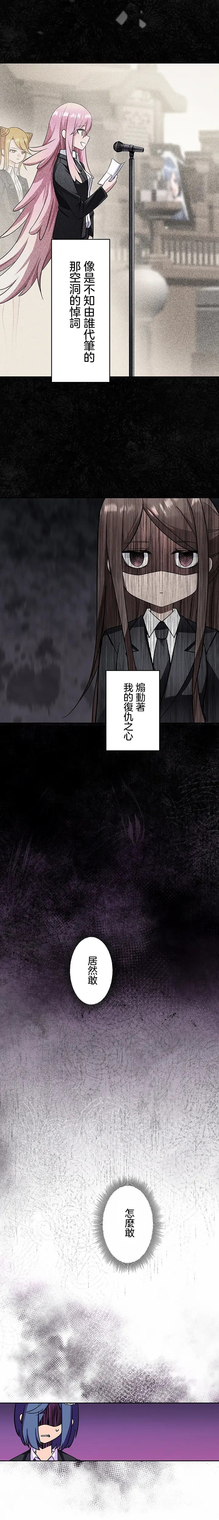 魔法少女追猎者 第2话 第23页