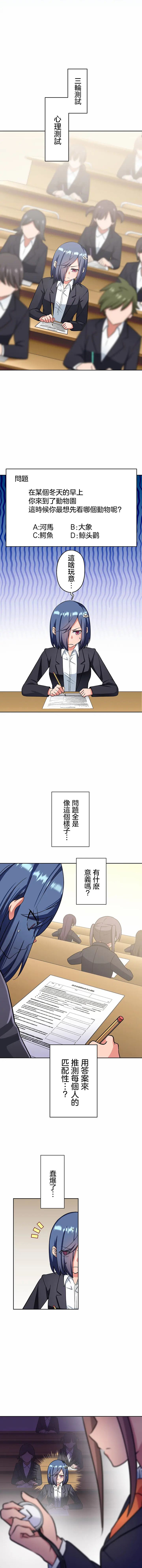魔法少女追猎者 第2话 第8页
