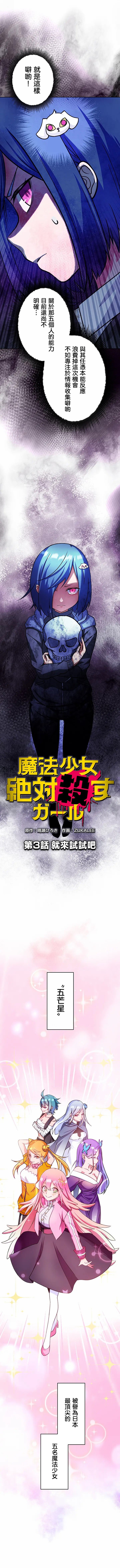 魔法少女追猎者 第3话 第2页