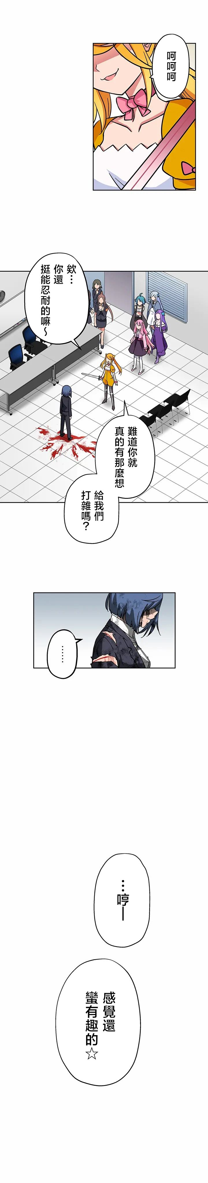 魔法少女追猎者 第3话 第9页