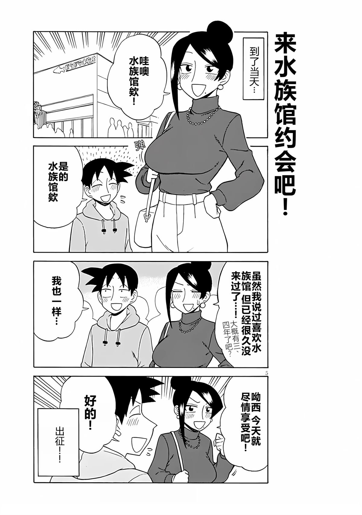 美女上司泷泽小姐 第115话 第5页