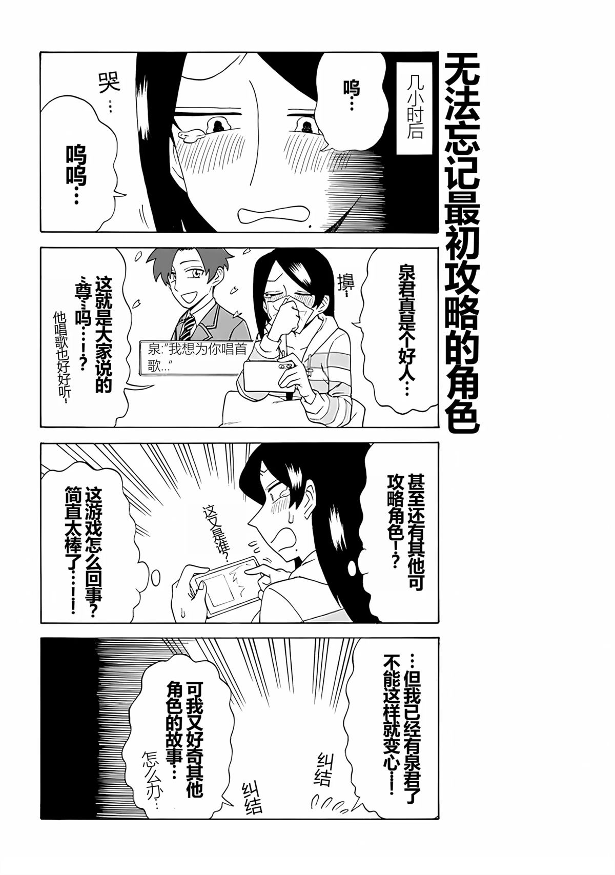 美女上司泷泽小姐 第117话 第4页