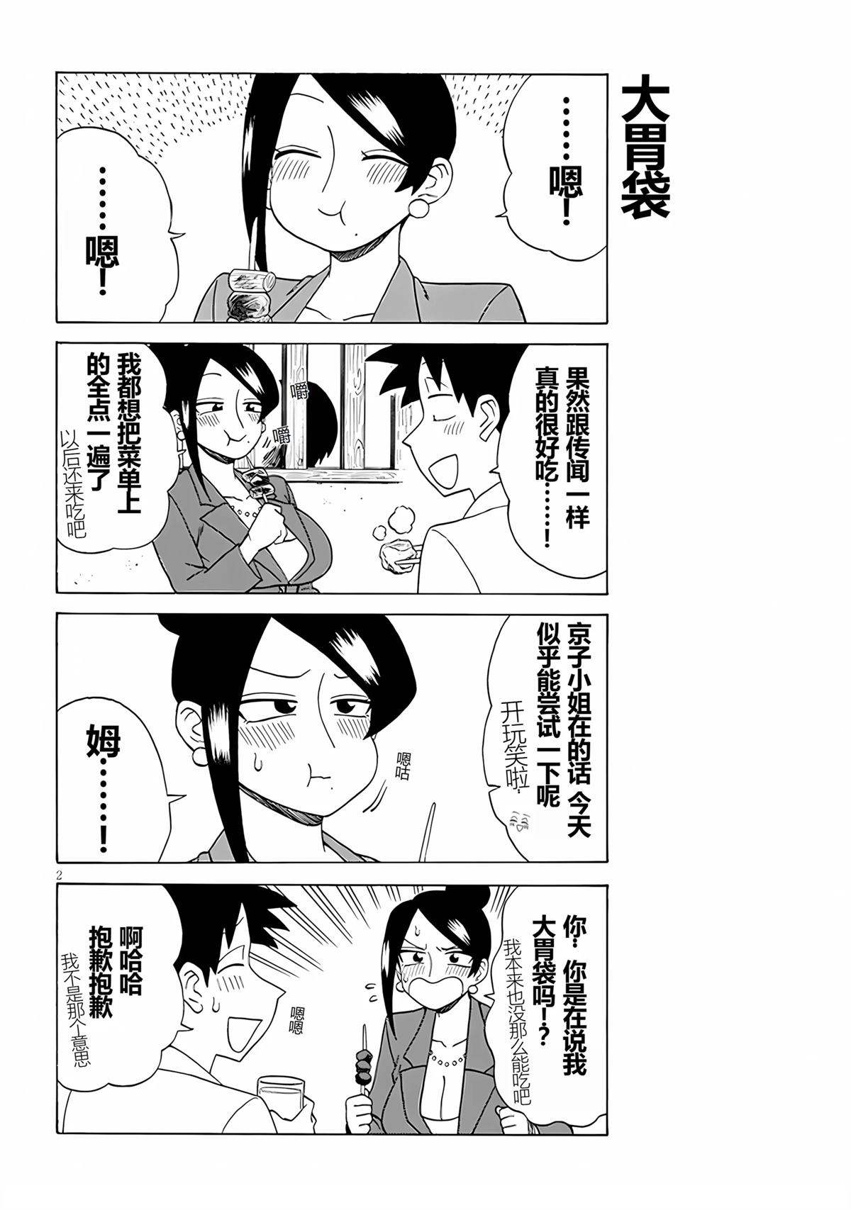美女上司泷泽小姐 第118话 第2页