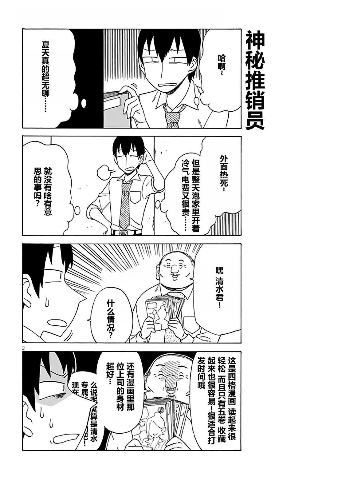 美女上司泷泽小姐 第119.5话 第2页