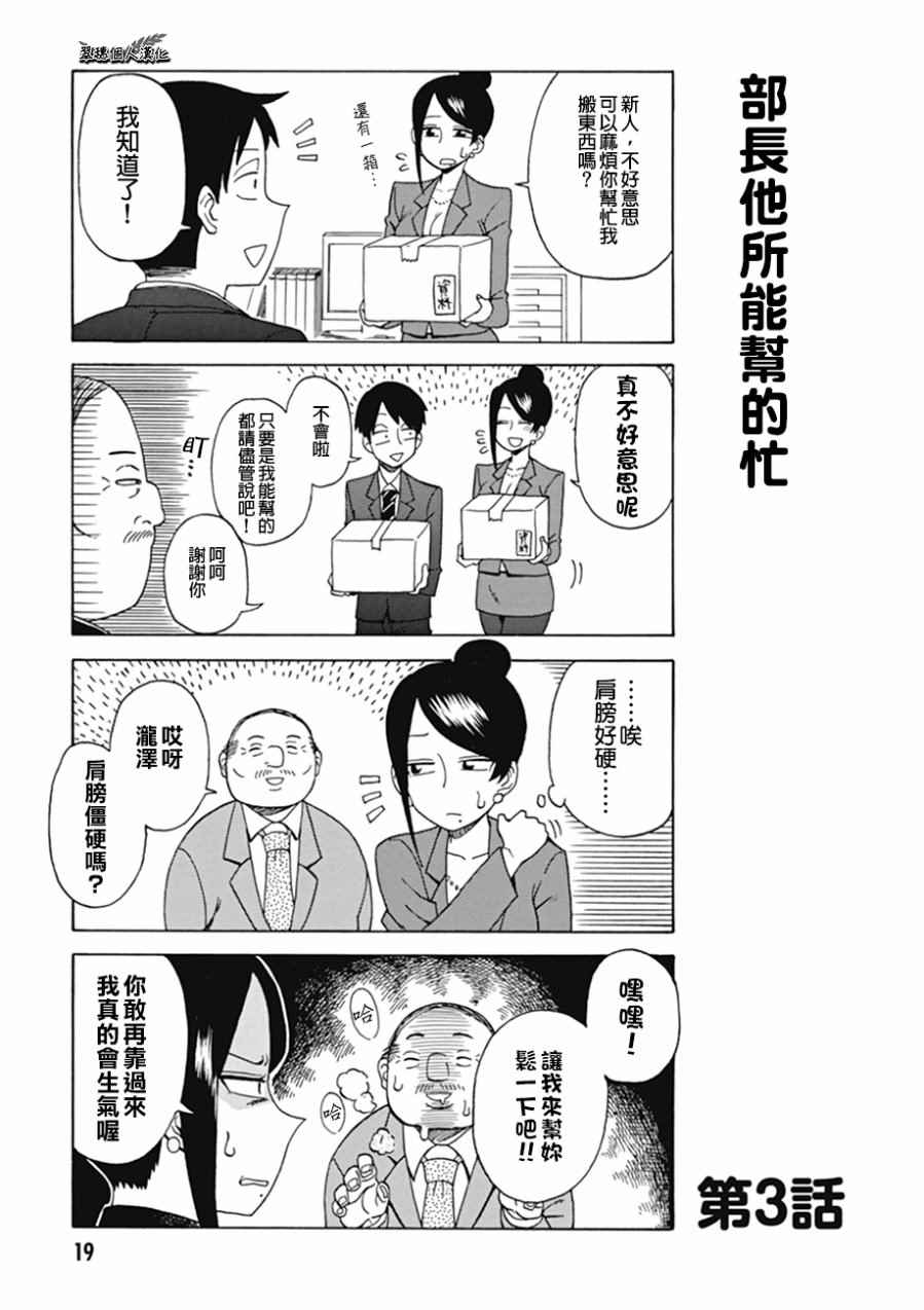 美女上司泷泽小姐 第3话 第1页