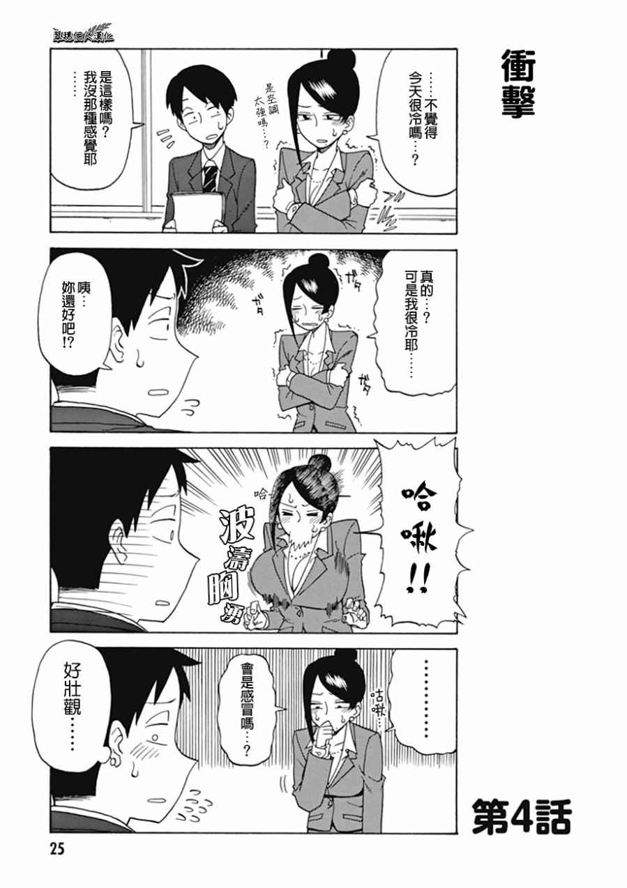 美女上司泷泽小姐 第4话 第1页
