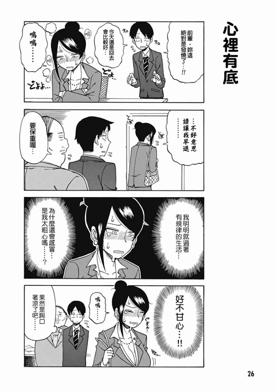 美女上司泷泽小姐 第4话 第2页