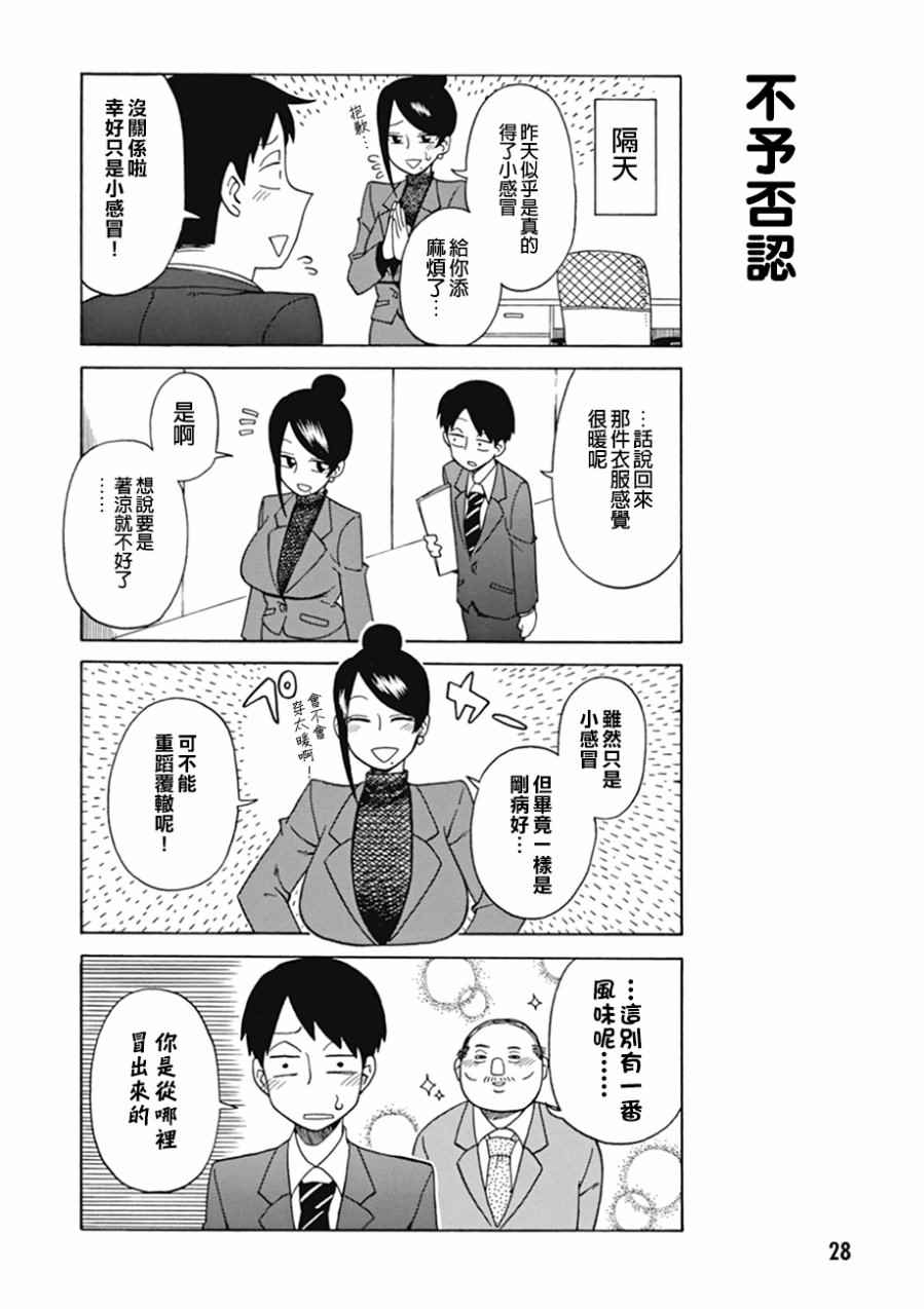 美女上司泷泽小姐 第4话 第4页