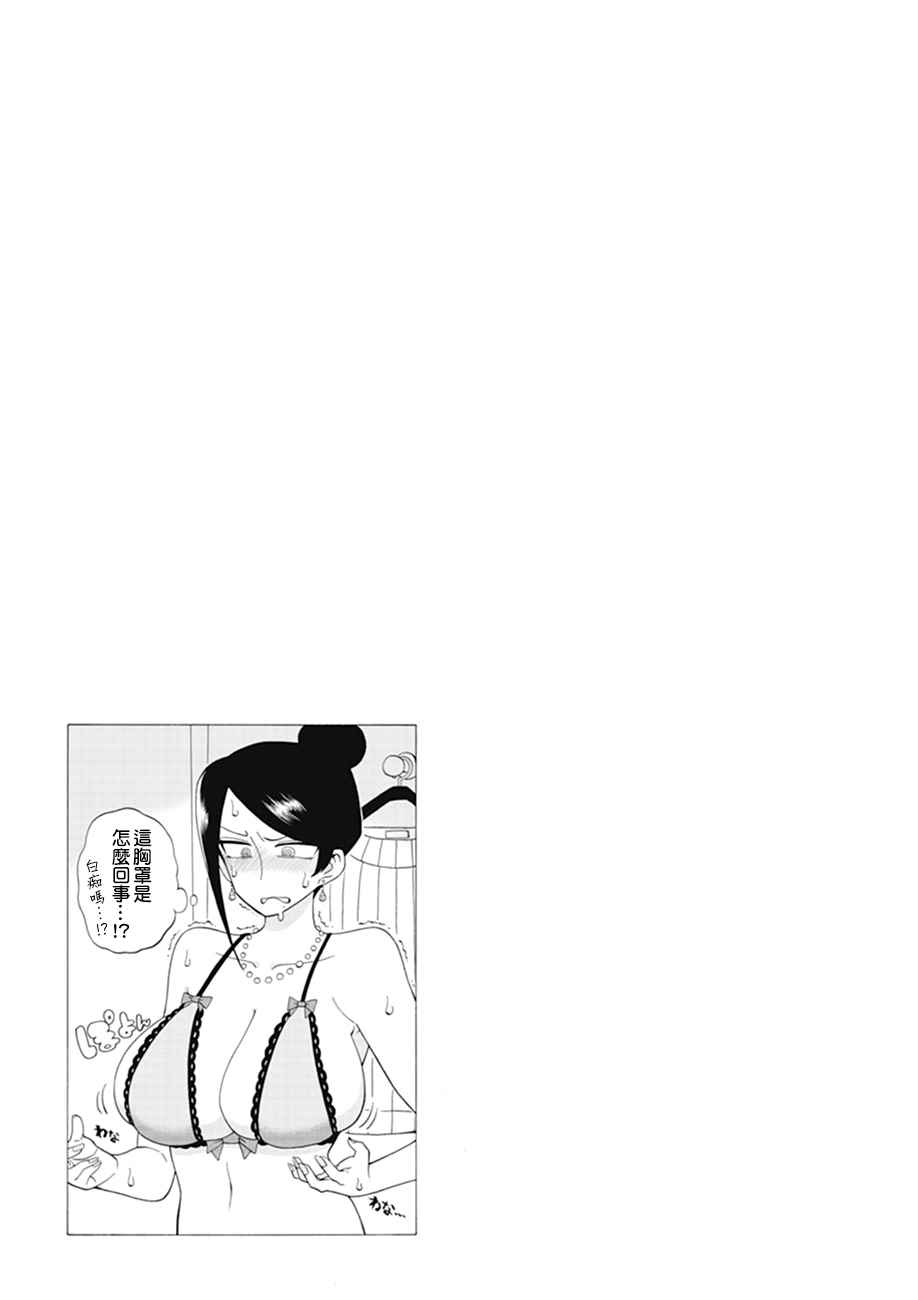 美女上司泷泽小姐 第6话 第5页