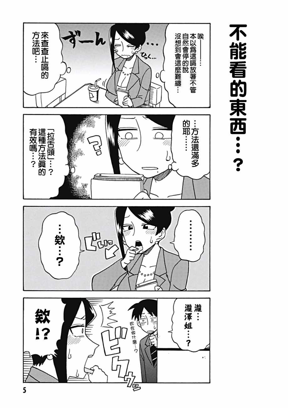 美女上司泷泽小姐 第24话 第7页