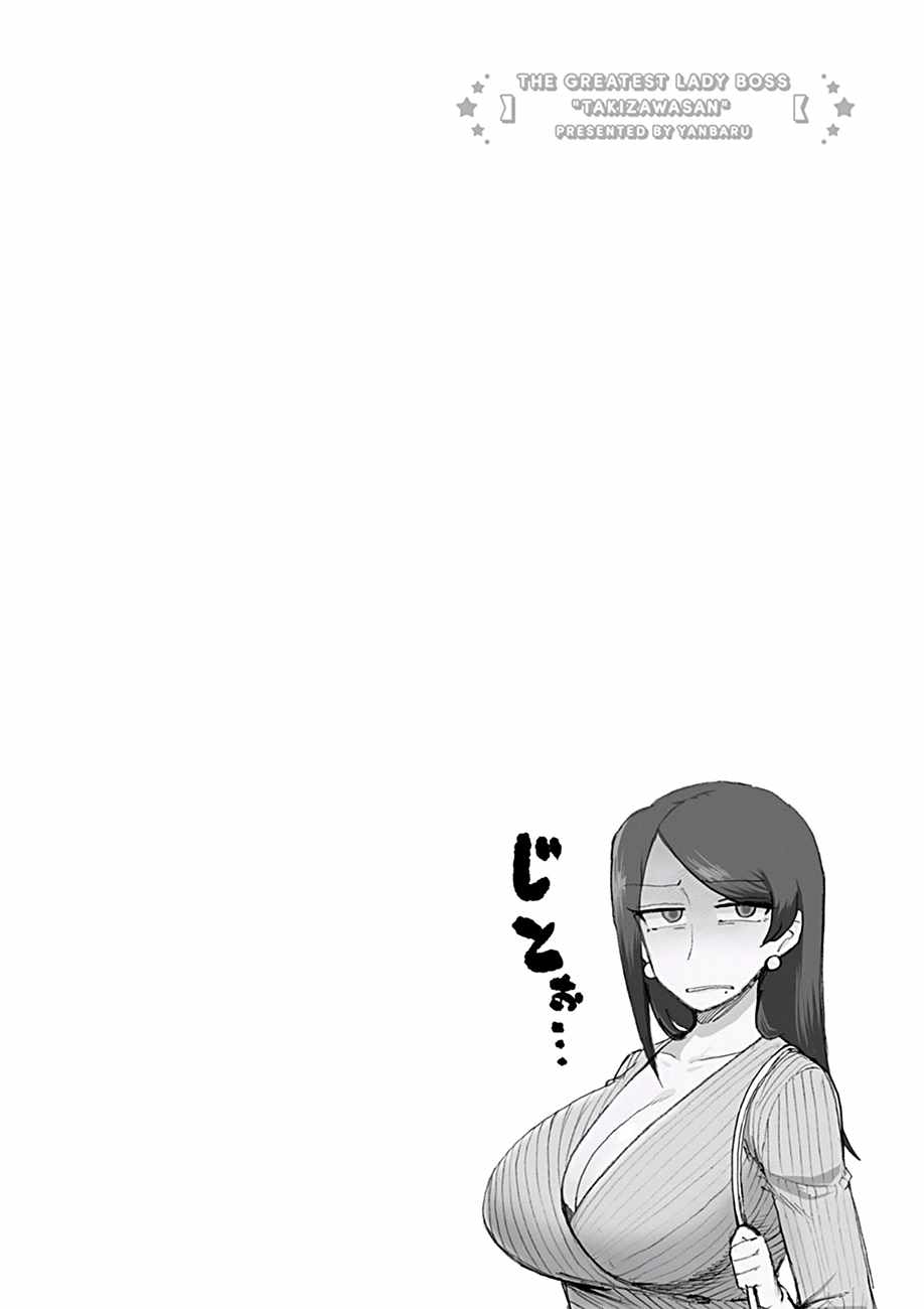 美女上司泷泽小姐 第25话 第6页