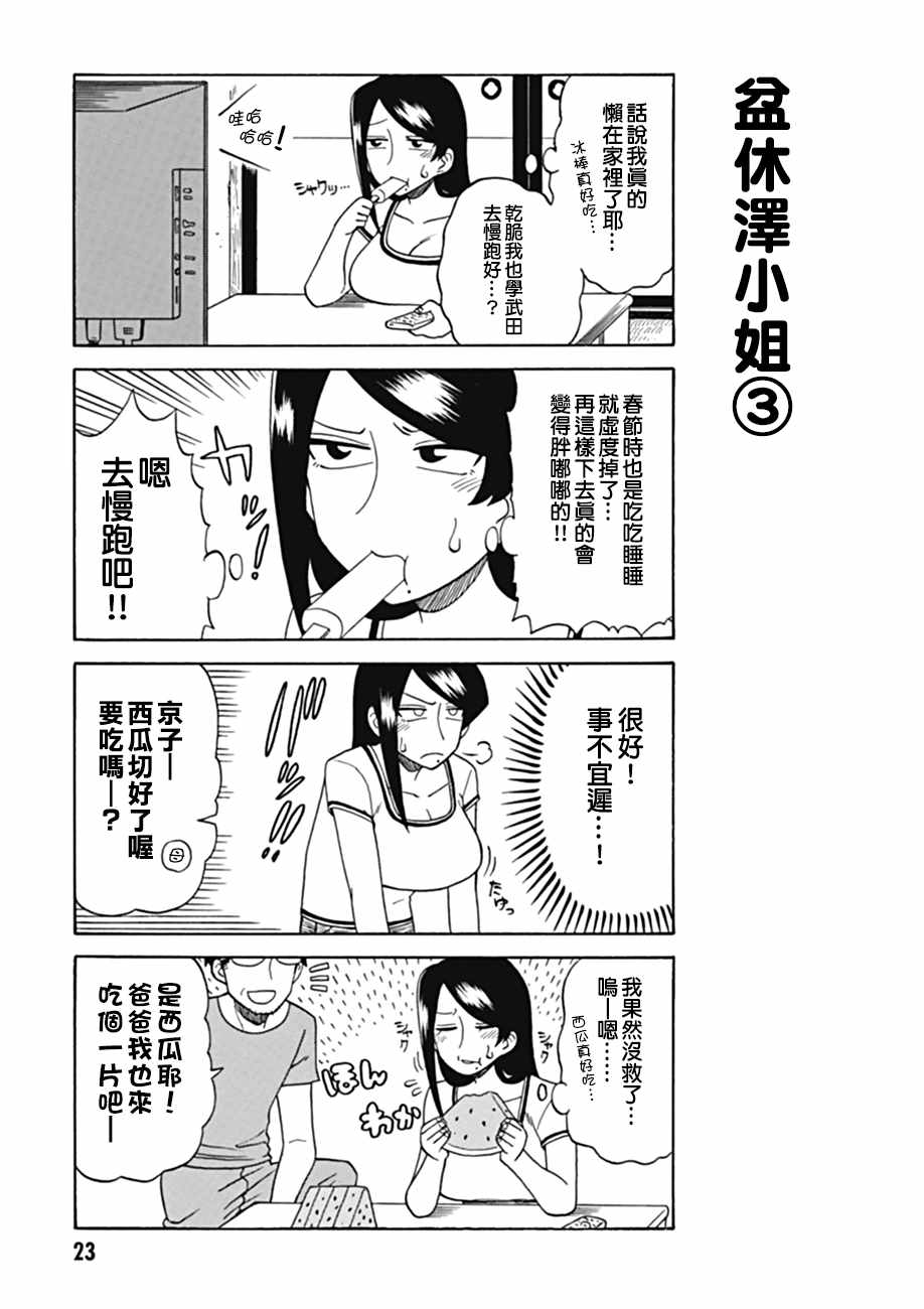 美女上司泷泽小姐 第27话 第3页