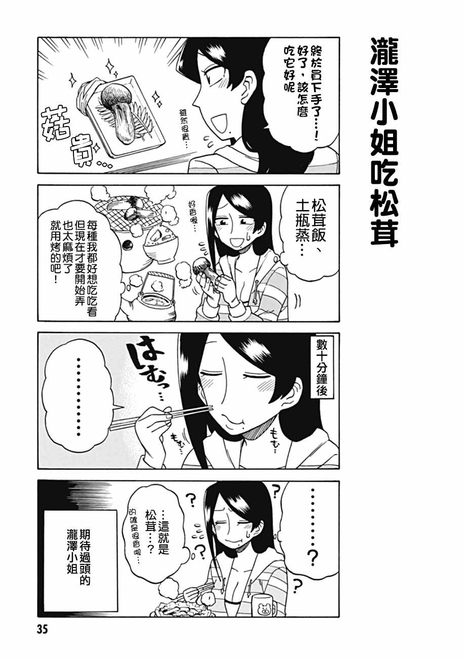 美女上司泷泽小姐 第29话 第3页