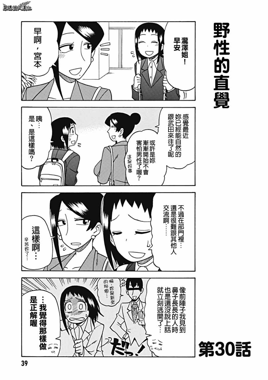 美女上司泷泽小姐 第30话 第1页
