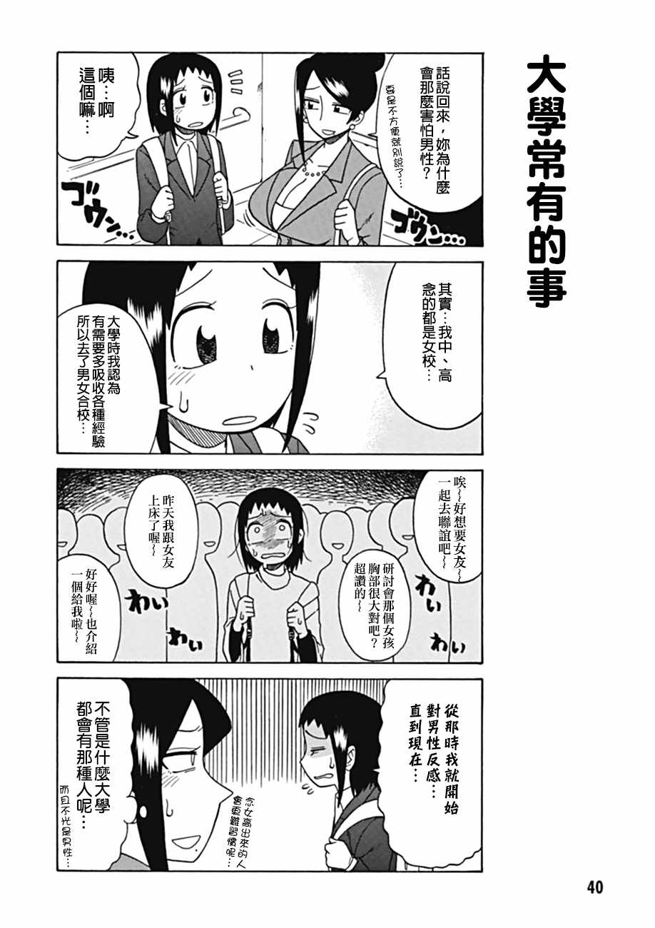美女上司泷泽小姐 第30话 第2页