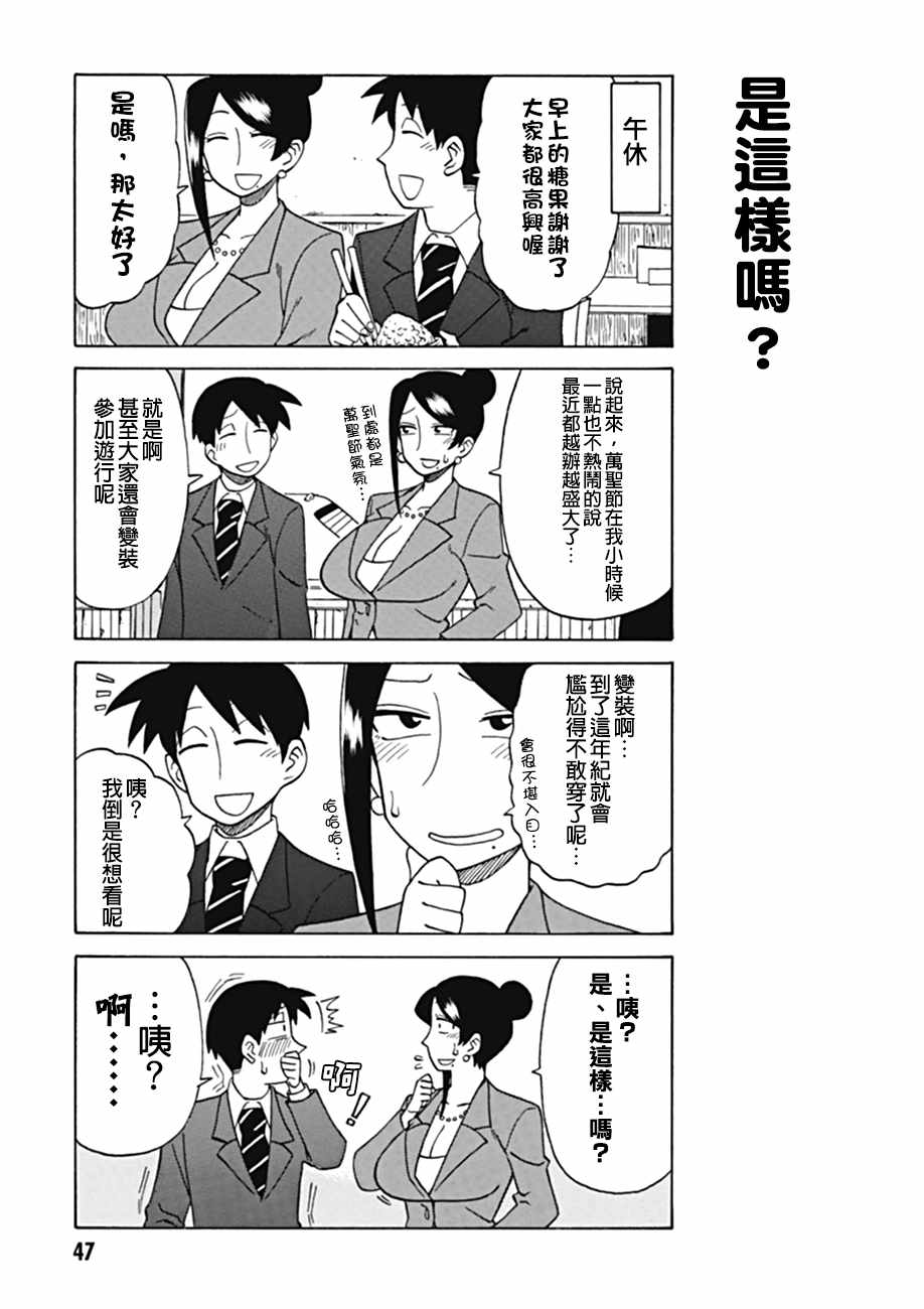 美女上司泷泽小姐 第31话 第3页